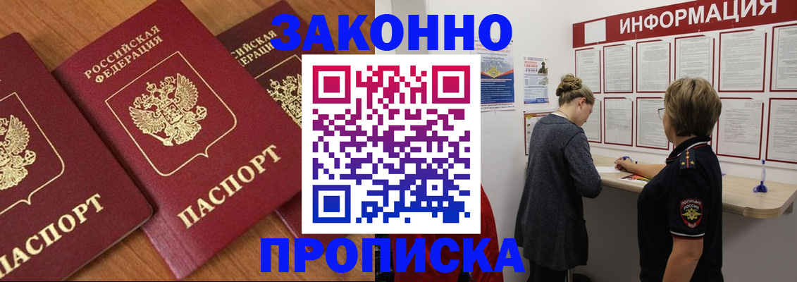 временная регистрация для школы в Урени